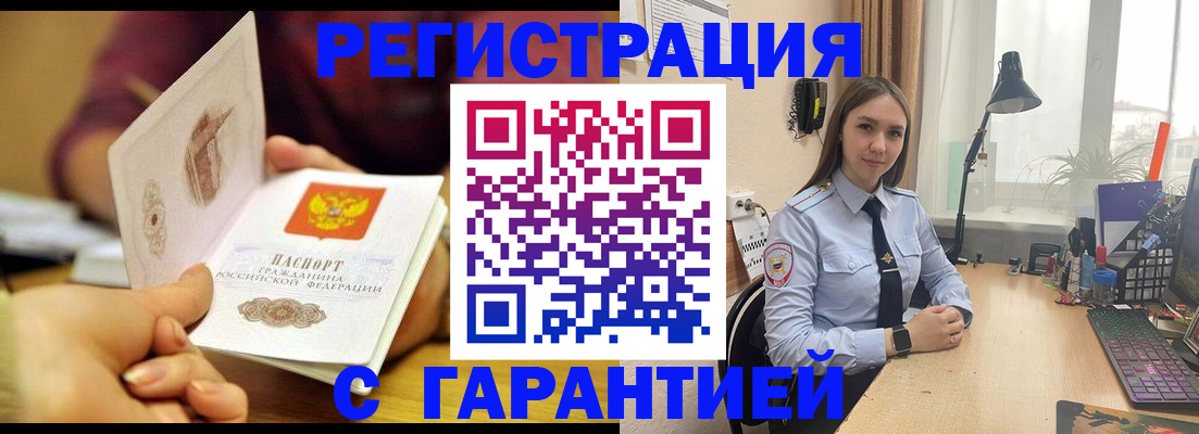 регистрация в Белгороде