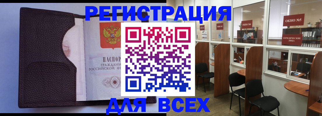 регистрация в Белгороде