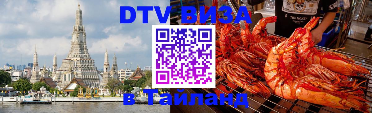 Цены на DTV визу в Таиланд — пакеты услуг, достаточно даже паспорта - 